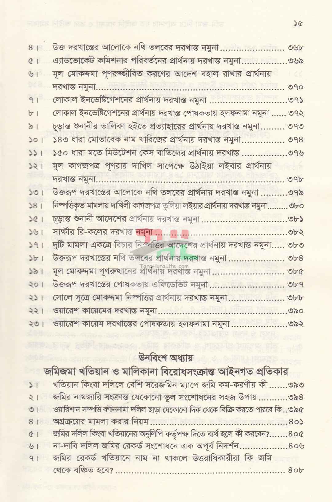 জমি-জমা নিয়ে আপনার যত আইনি সমস্যা ও তার আইনি সমাধান