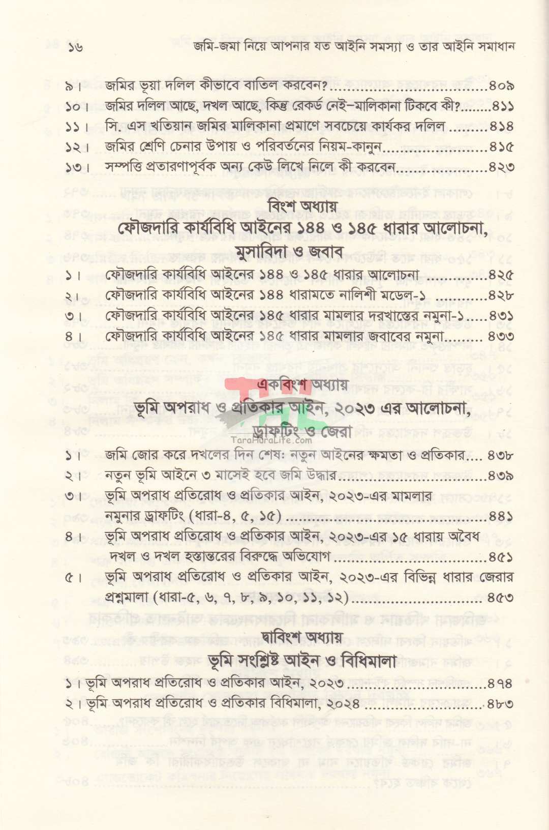 জমি-জমা নিয়ে আপনার যত আইনি সমস্যা ও তার আইনি সমাধান