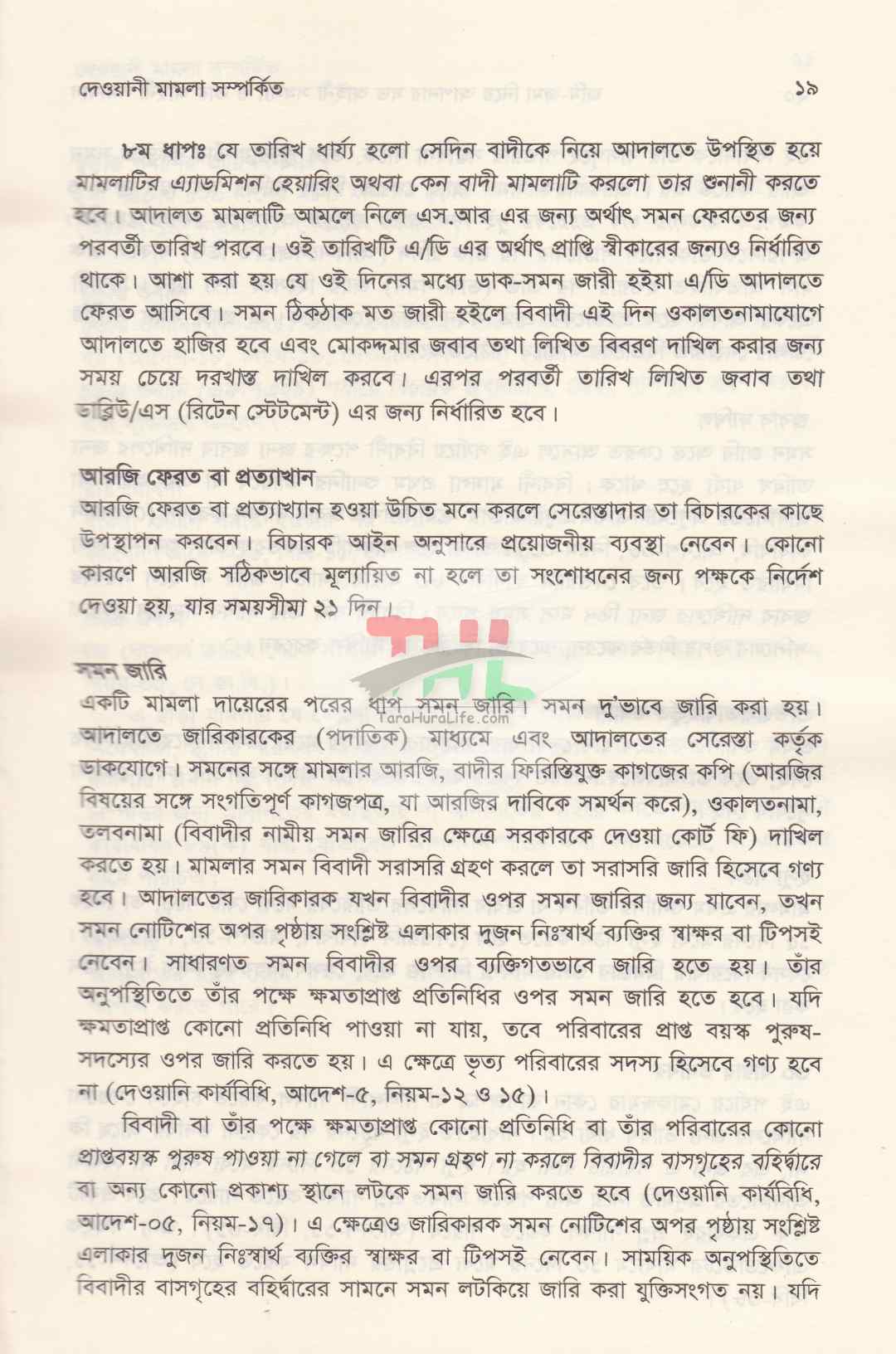 জমি-জমা নিয়ে আপনার যত আইনি সমস্যা ও তার আইনি সমাধান