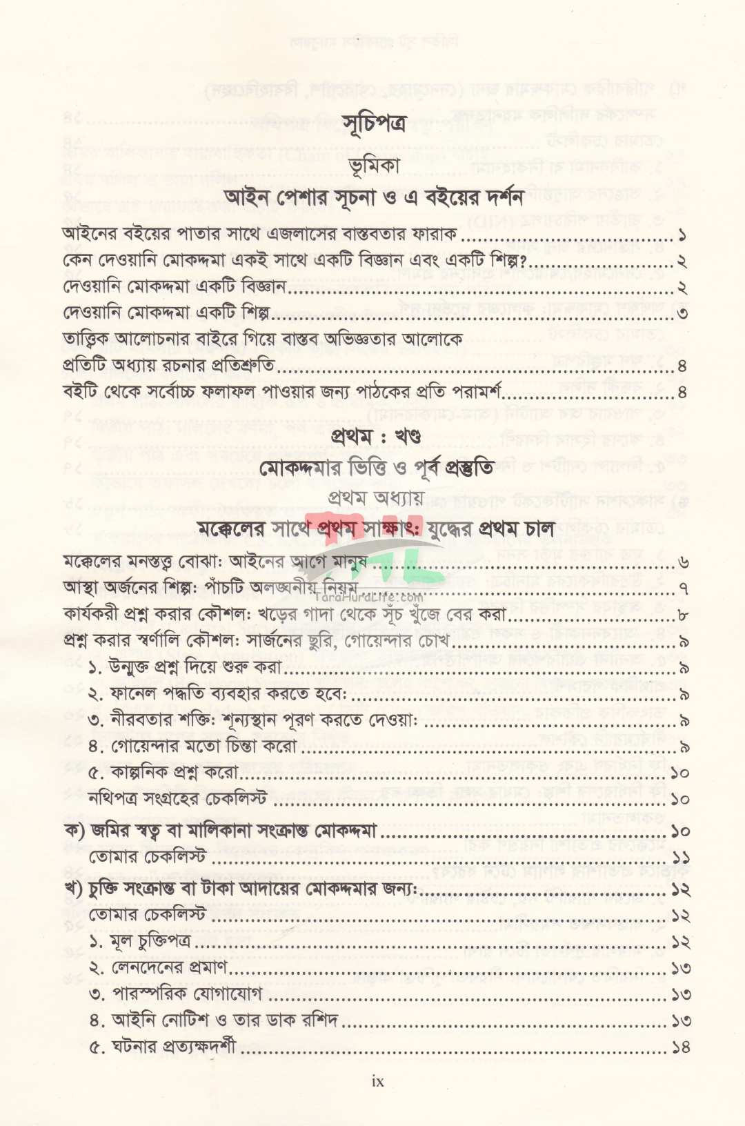 সিভিল সুট প্র্যাকটিস ম্যানুয়াল