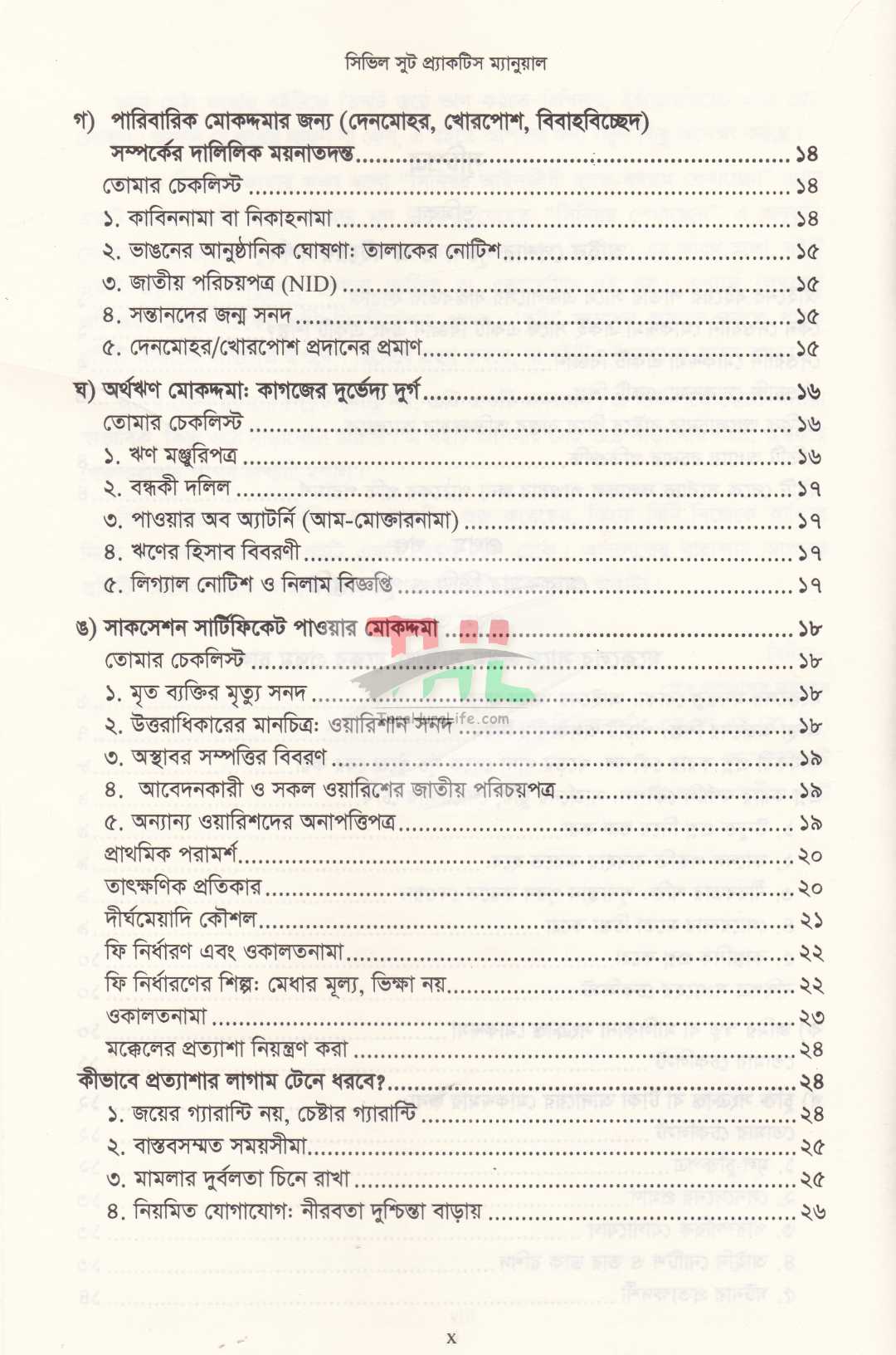 সিভিল সুট প্র্যাকটিস ম্যানুয়াল