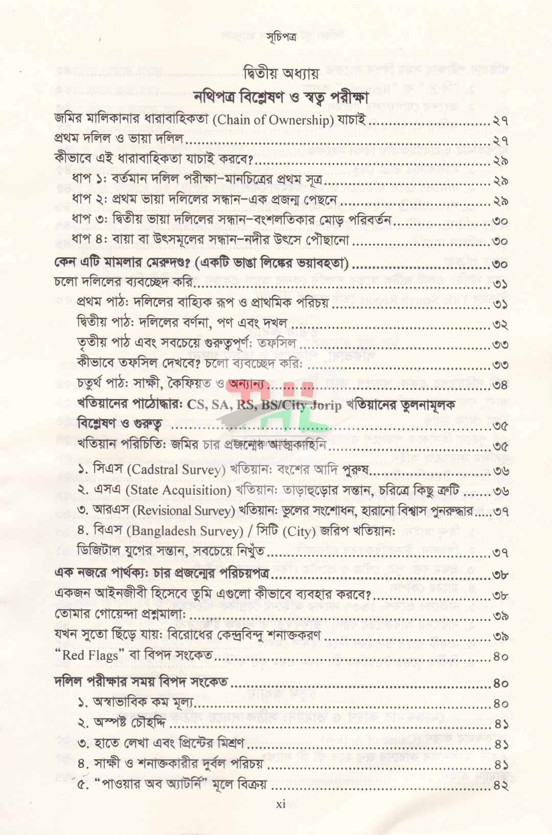 সিভিল সুট প্র্যাকটিস ম্যানুয়াল