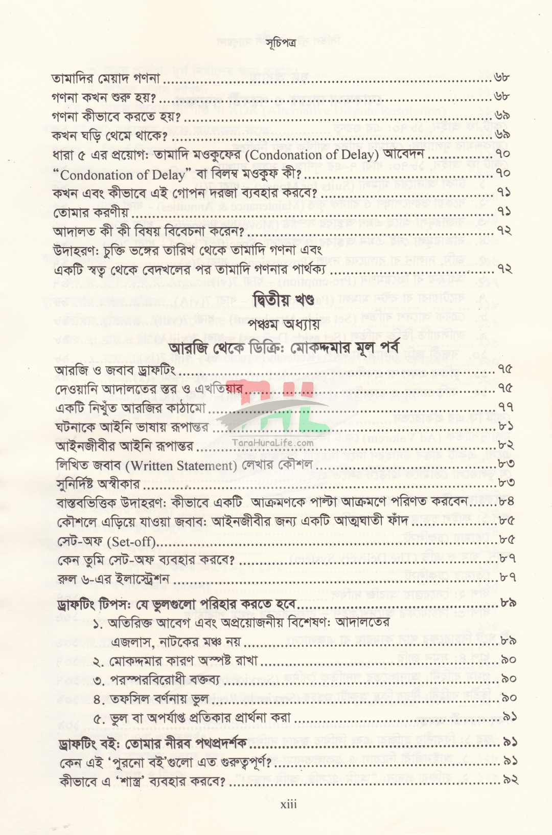 সিভিল সুট প্র্যাকটিস ম্যানুয়াল