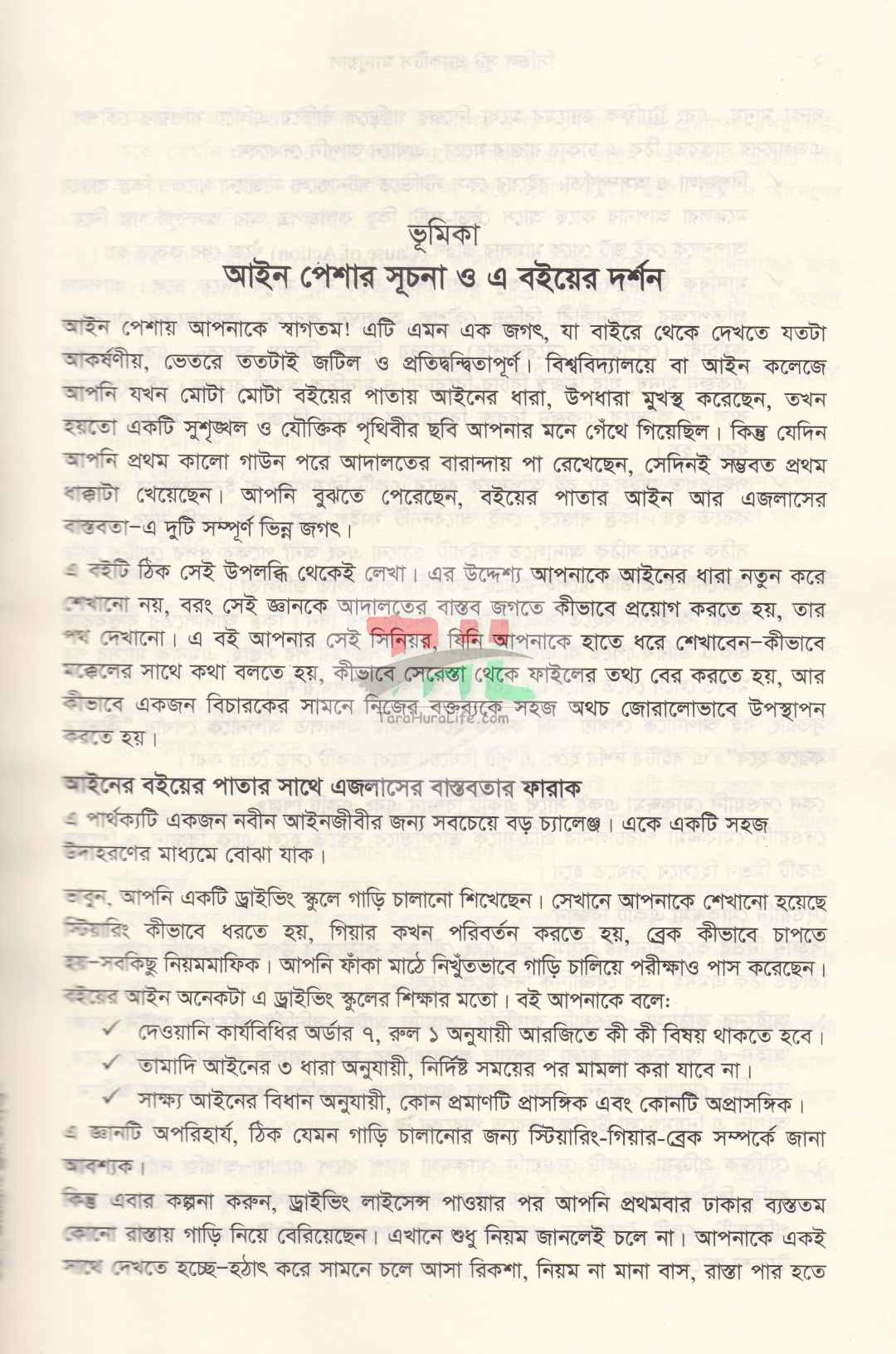 সিভিল সুট প্র্যাকটিস ম্যানুয়াল