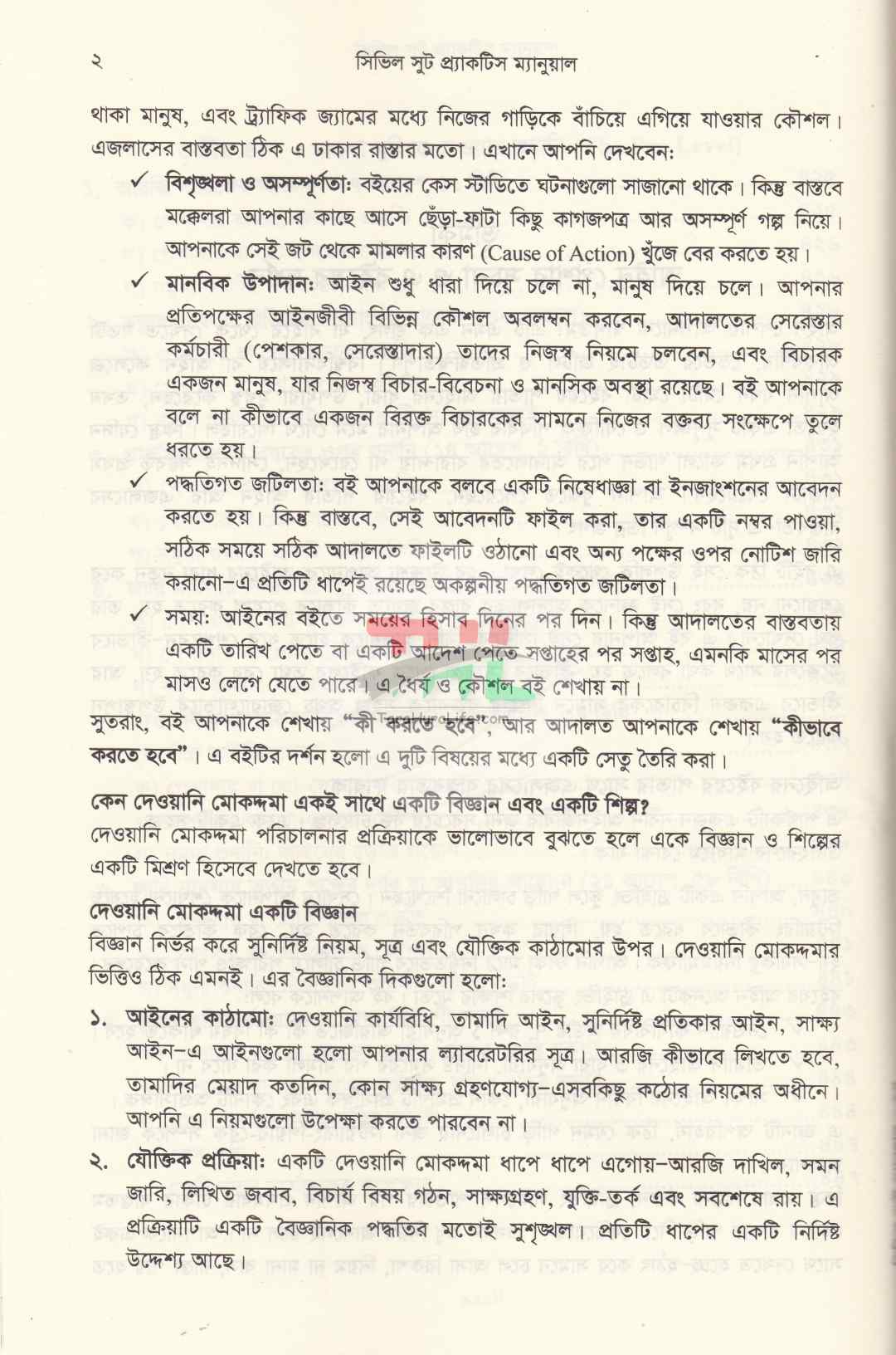 সিভিল সুট প্র্যাকটিস ম্যানুয়াল