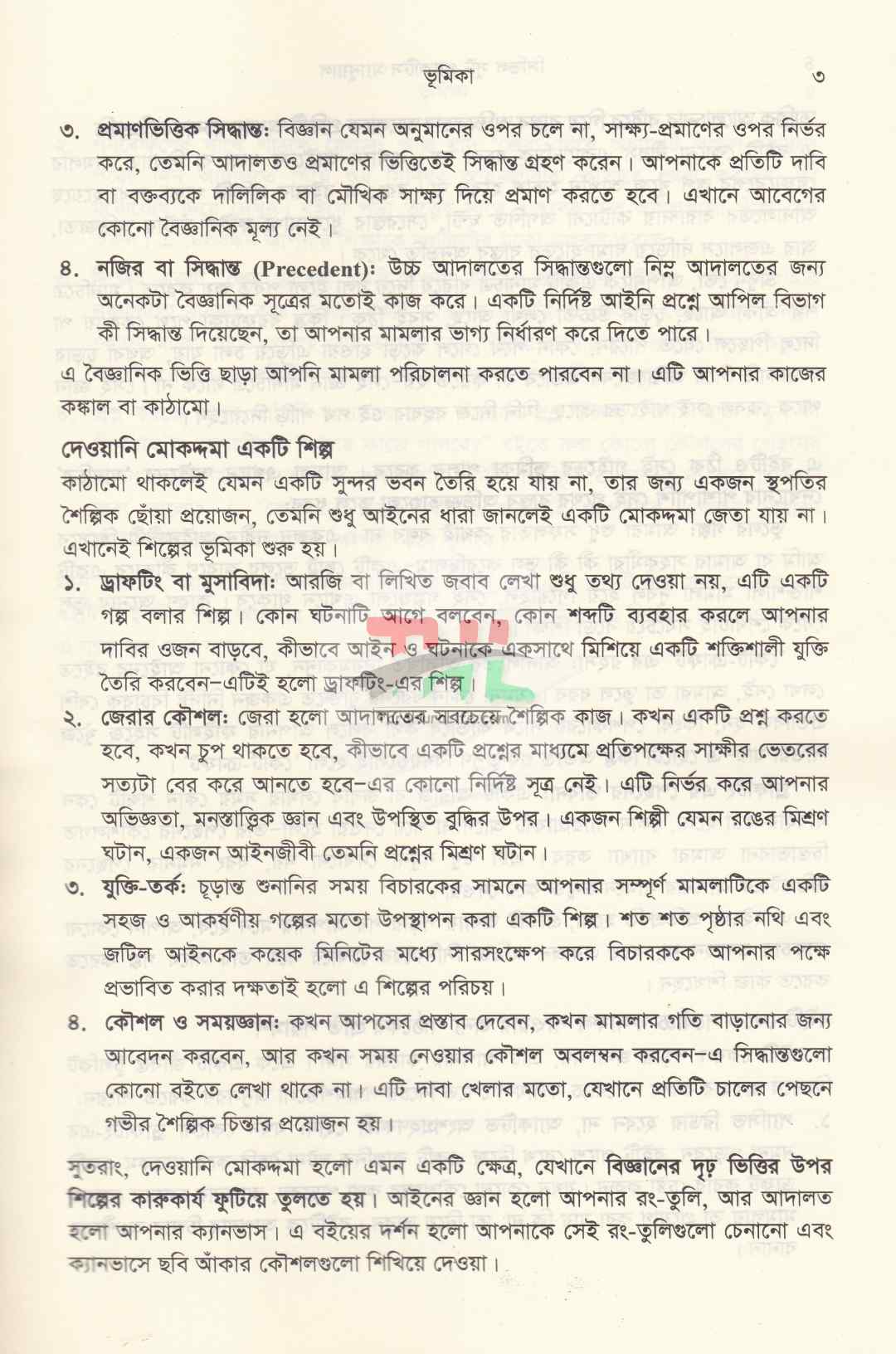 সিভিল সুট প্র্যাকটিস ম্যানুয়াল