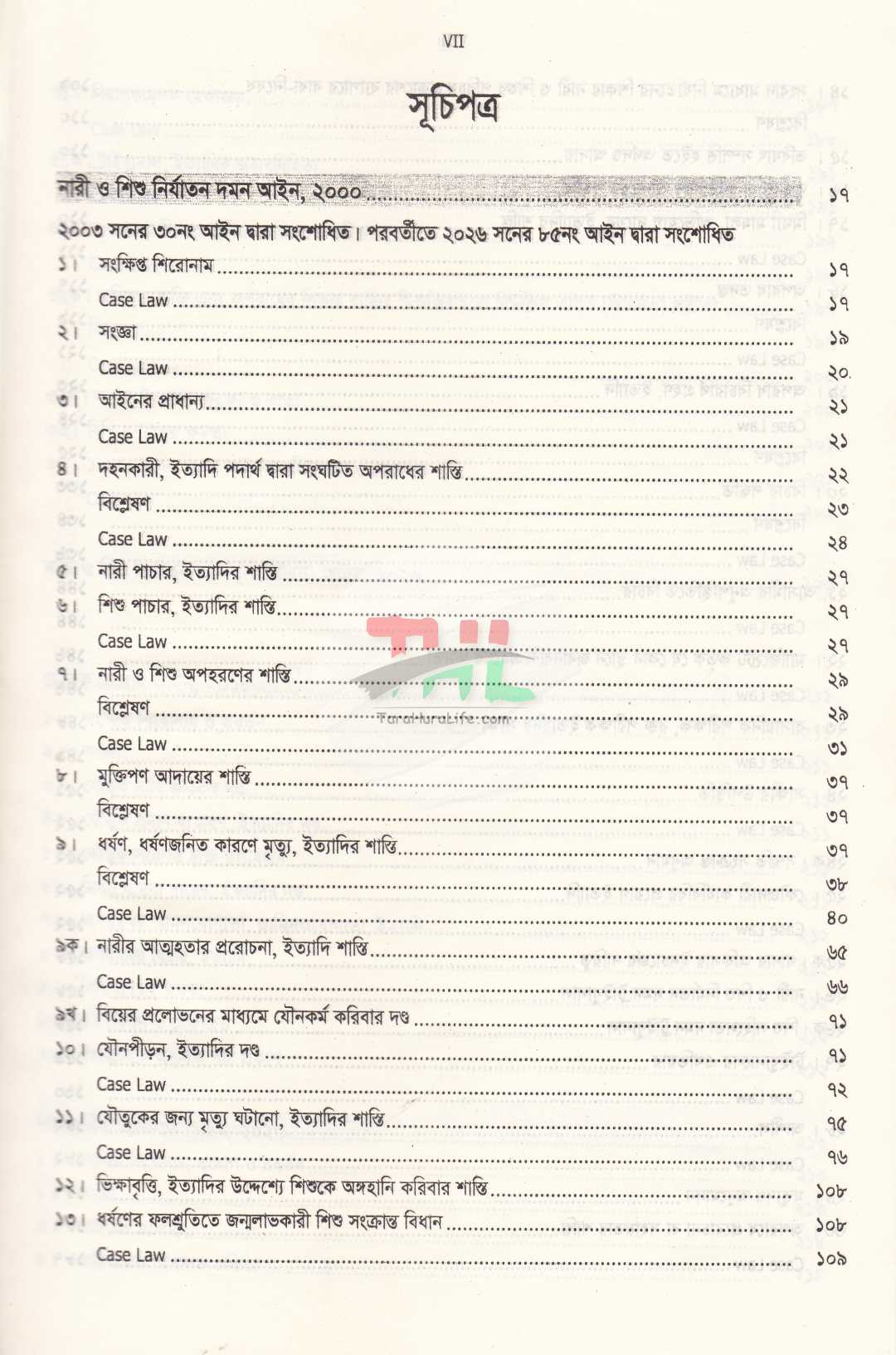 নারী ও শিশু নির্যাতন দমন আইন, ২০০