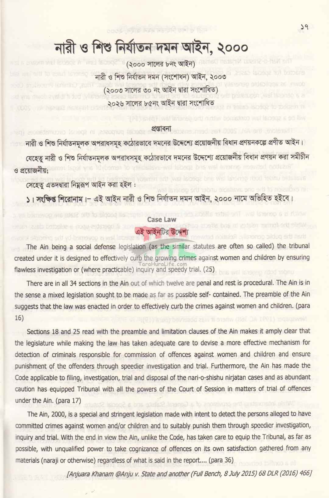নারী ও শিশু নির্যাতন দমন আইন, ২০০