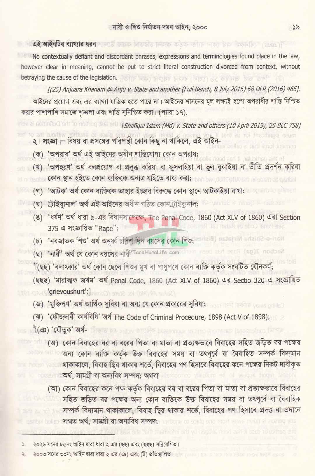 নারী ও শিশু নির্যাতন দমন আইন, ২০০