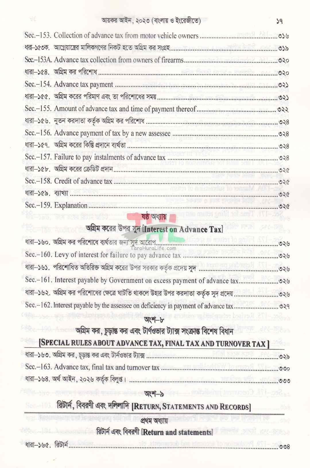 আয়কর আইন, ২০২৩ (২০২৩ সনের ১২ নং আইন) সর্বশেষ সংশোধনীসহ