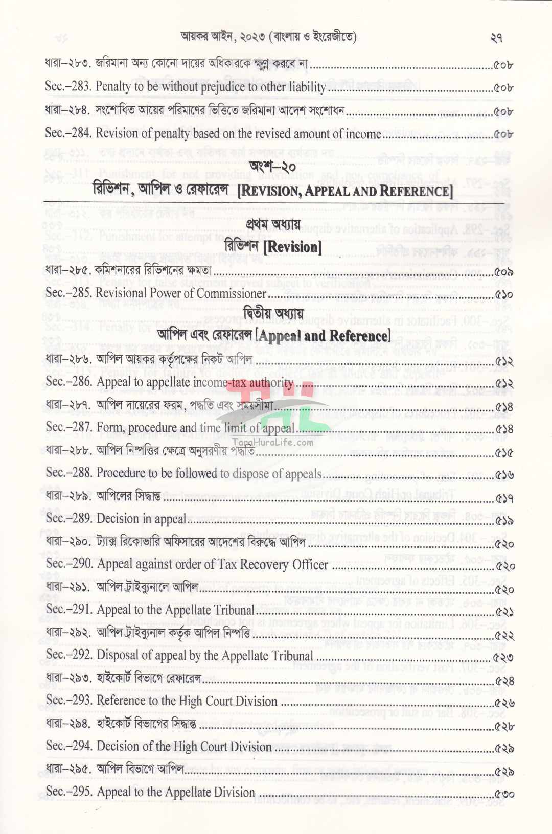 আয়কর আইন, ২০২৩ (২০২৩ সনের ১২ নং আইন) সর্বশেষ সংশোধনীসহ