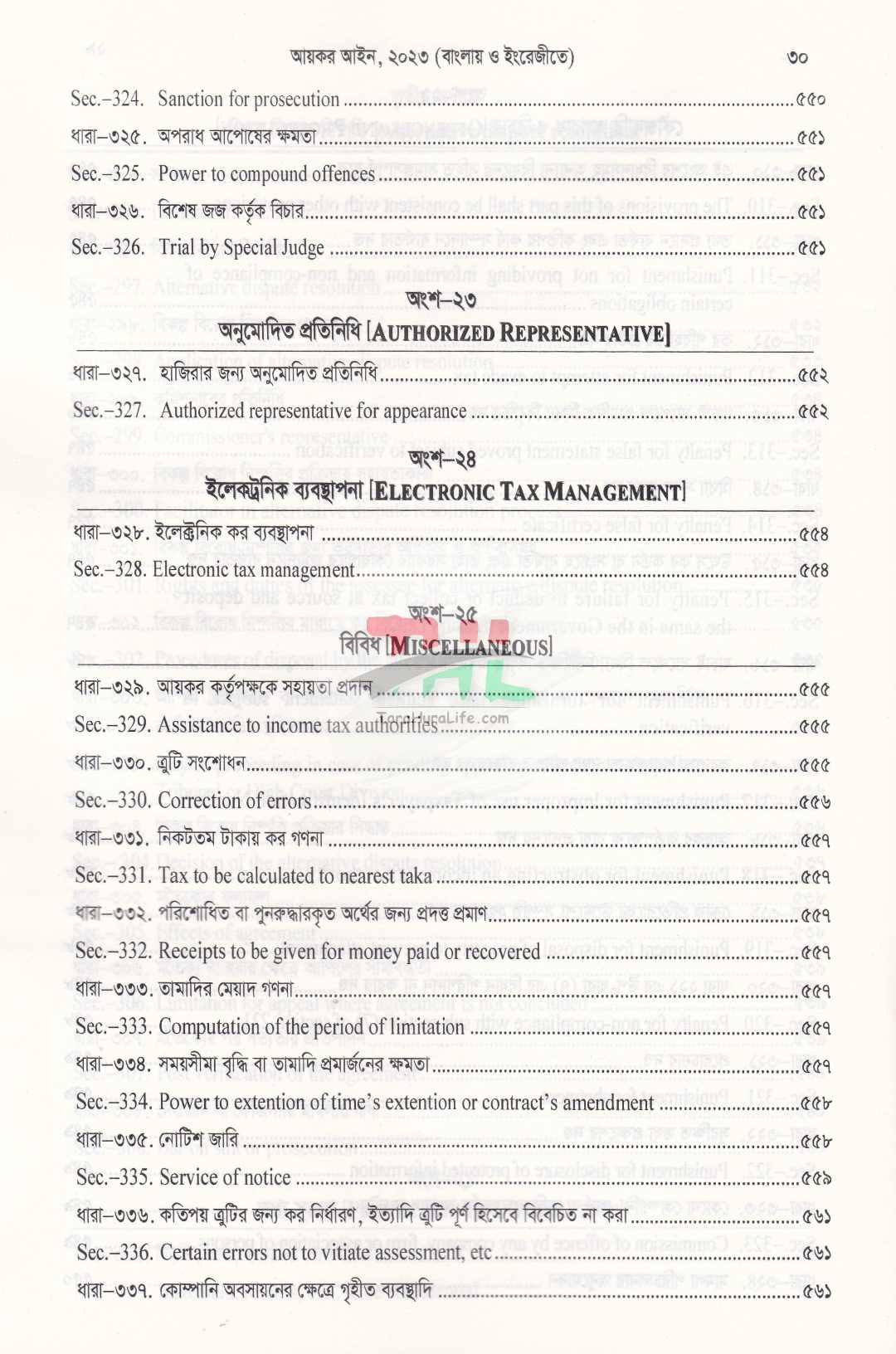 আয়কর আইন, ২০২৩ (২০২৩ সনের ১২ নং আইন) সর্বশেষ সংশোধনীসহ