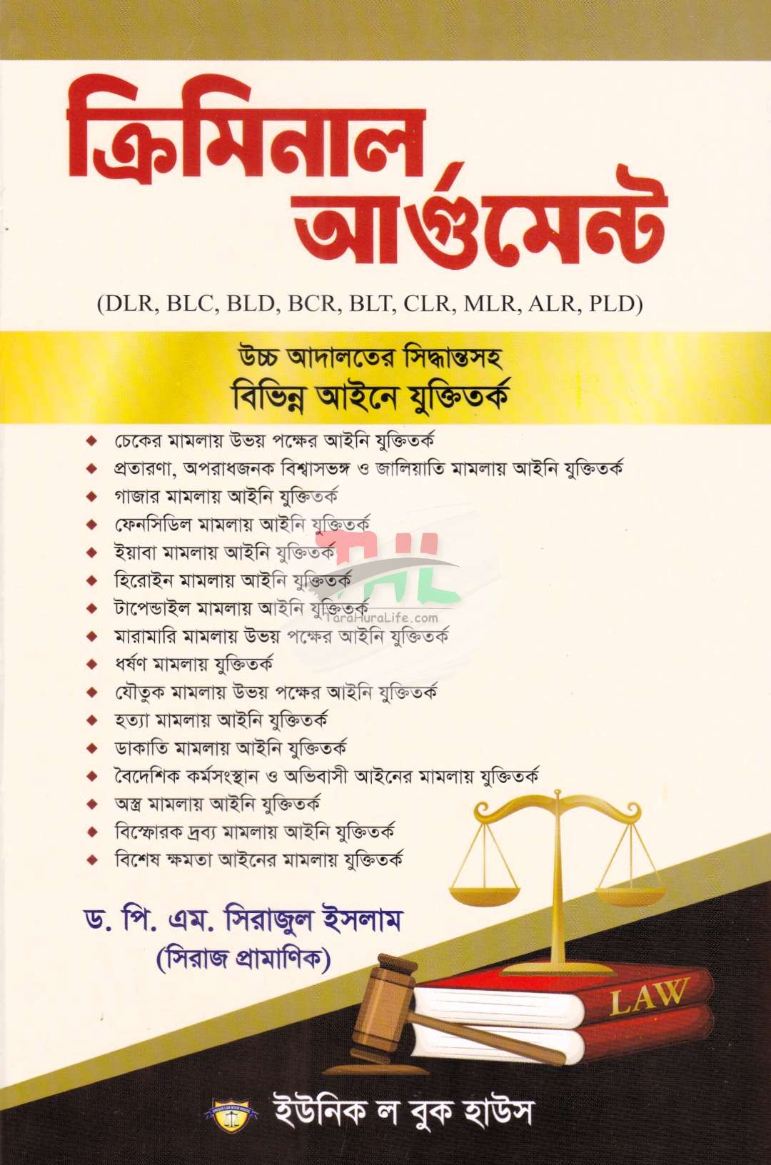 ক্রিমিনাল আর্গুমেন্ট