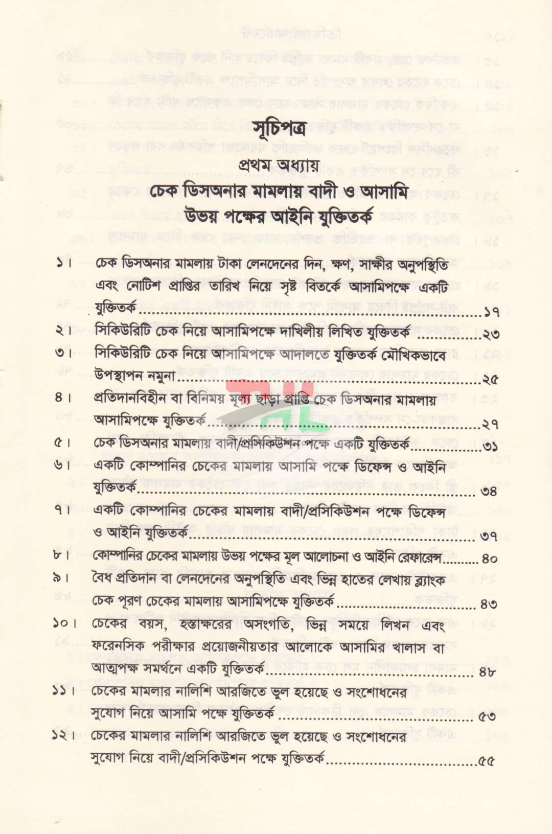 ক্রিমিনাল আর্গুমেন্ট