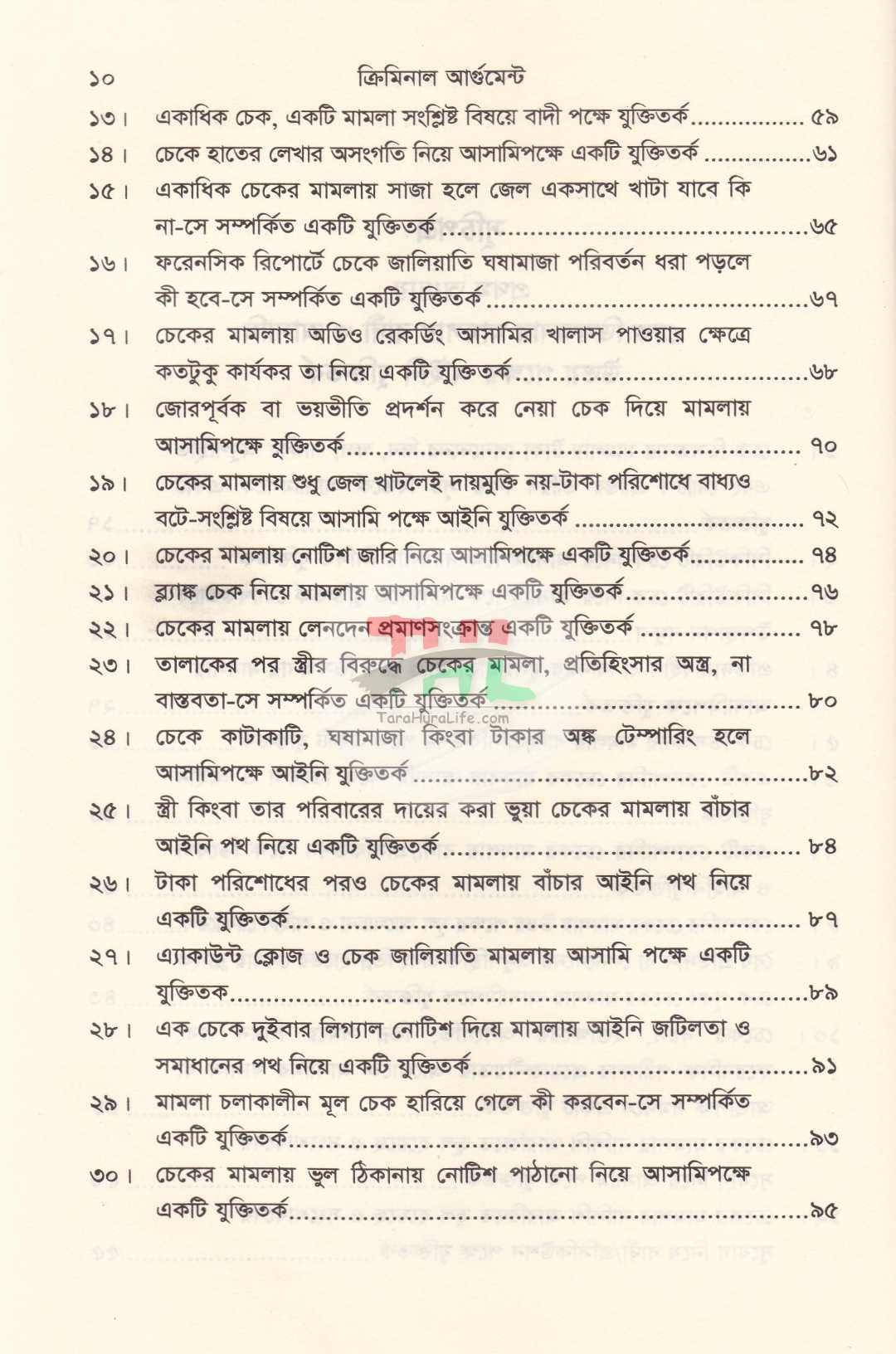 ক্রিমিনাল আর্গুমেন্ট