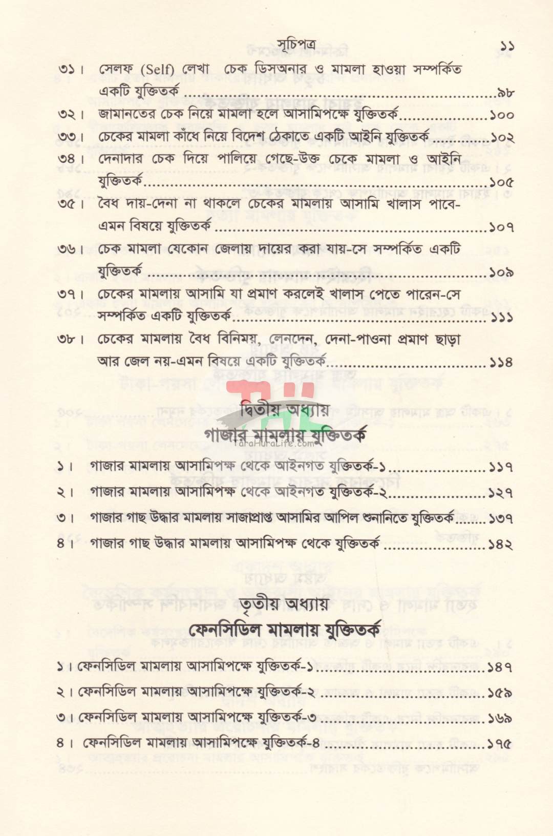 ক্রিমিনাল আর্গুমেন্ট