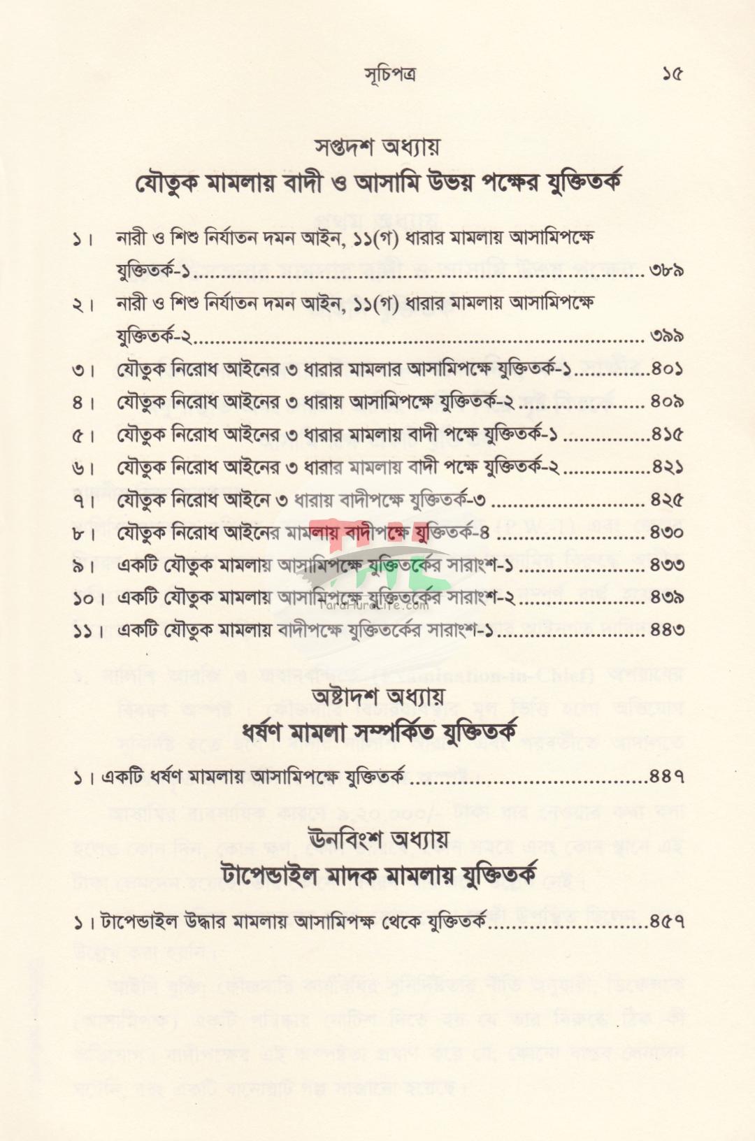 ক্রিমিনাল আর্গুমেন্ট
