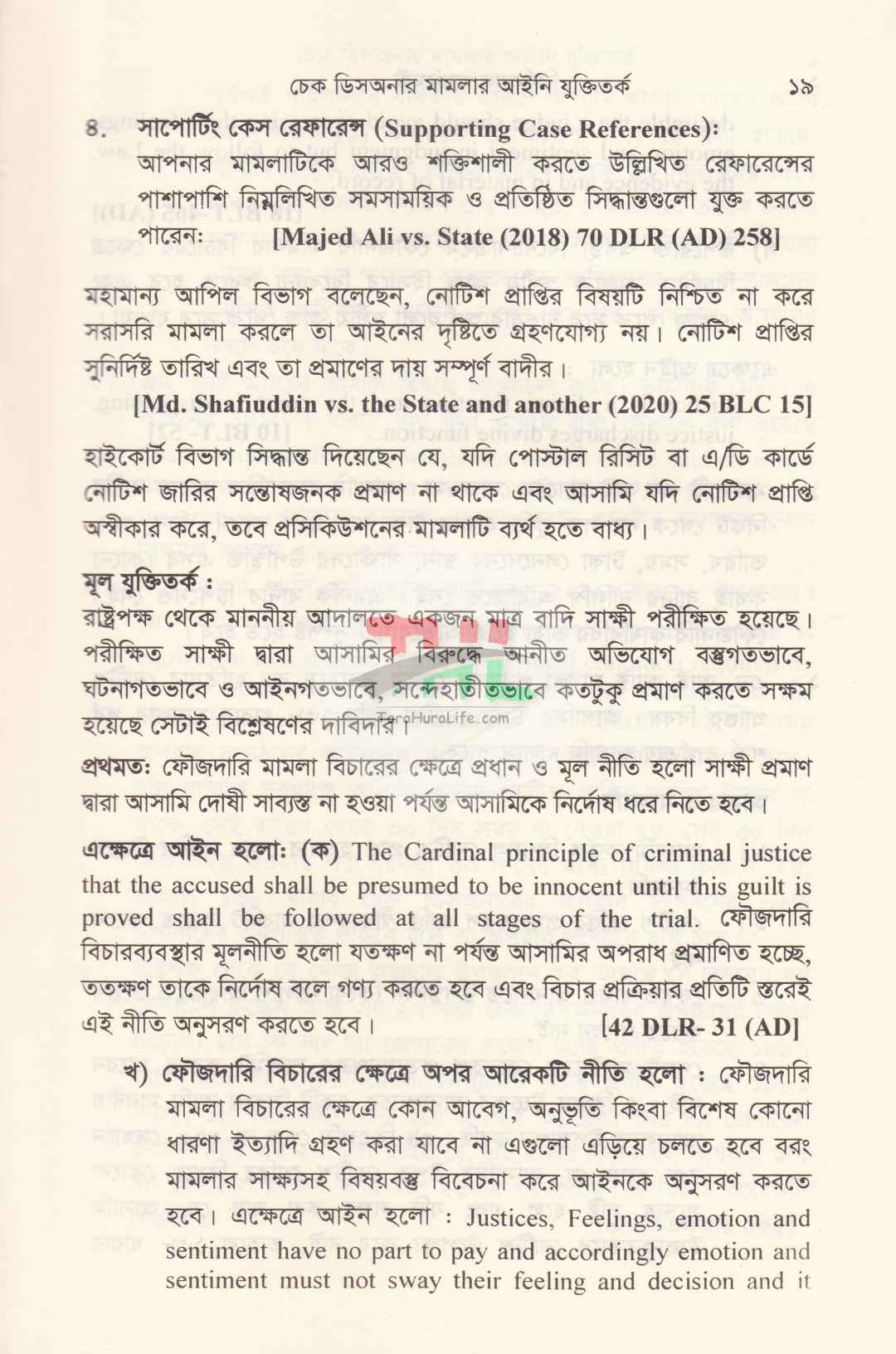 ক্রিমিনাল আর্গুমেন্ট