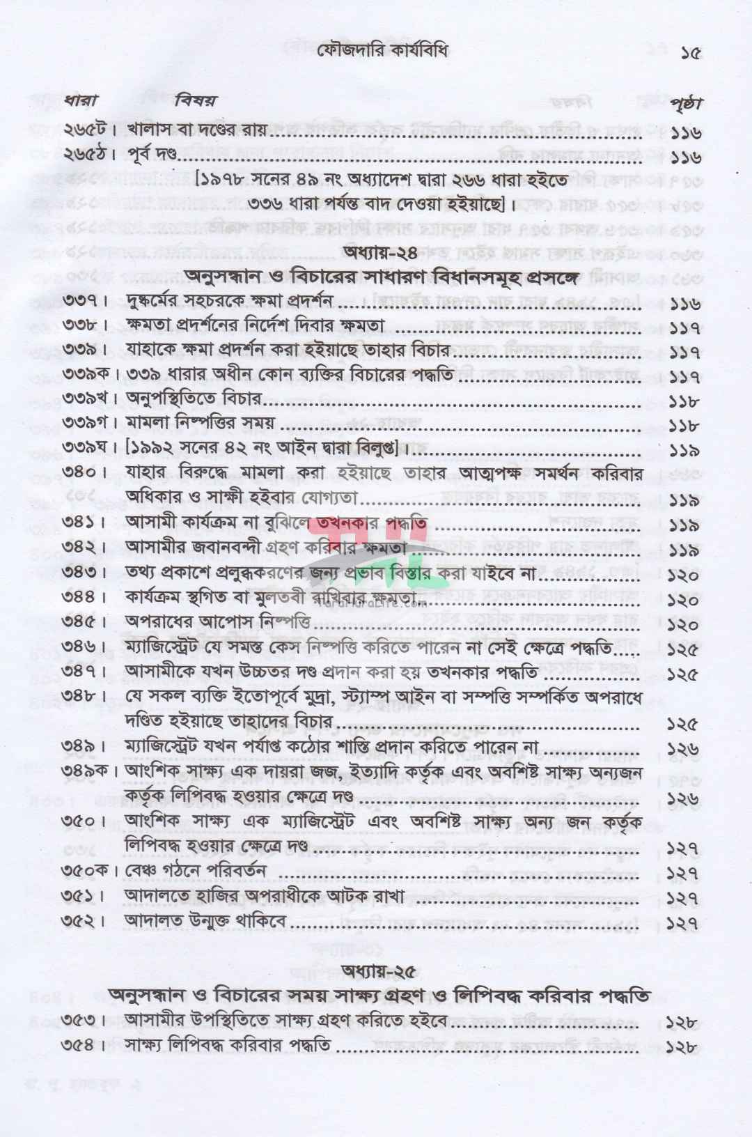 বাংলাদেশ পুলিশ হ্যান্ডবুক