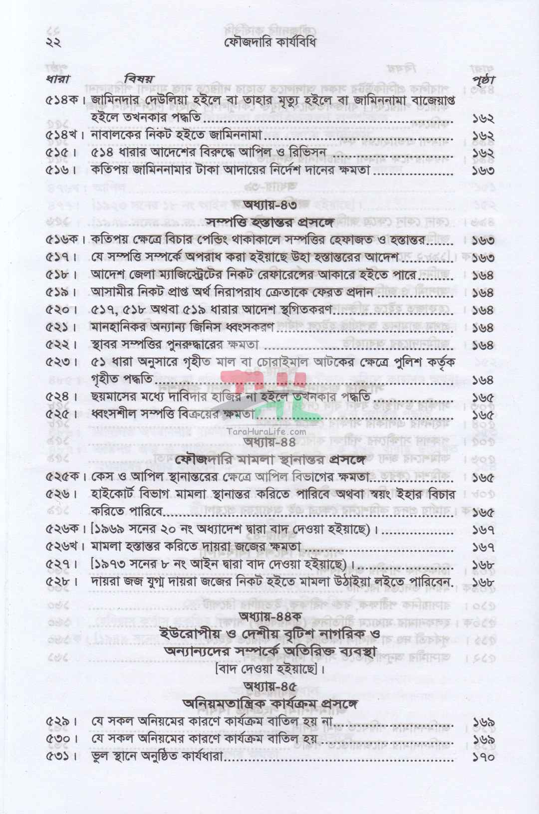 বাংলাদেশ পুলিশ হ্যান্ডবুক