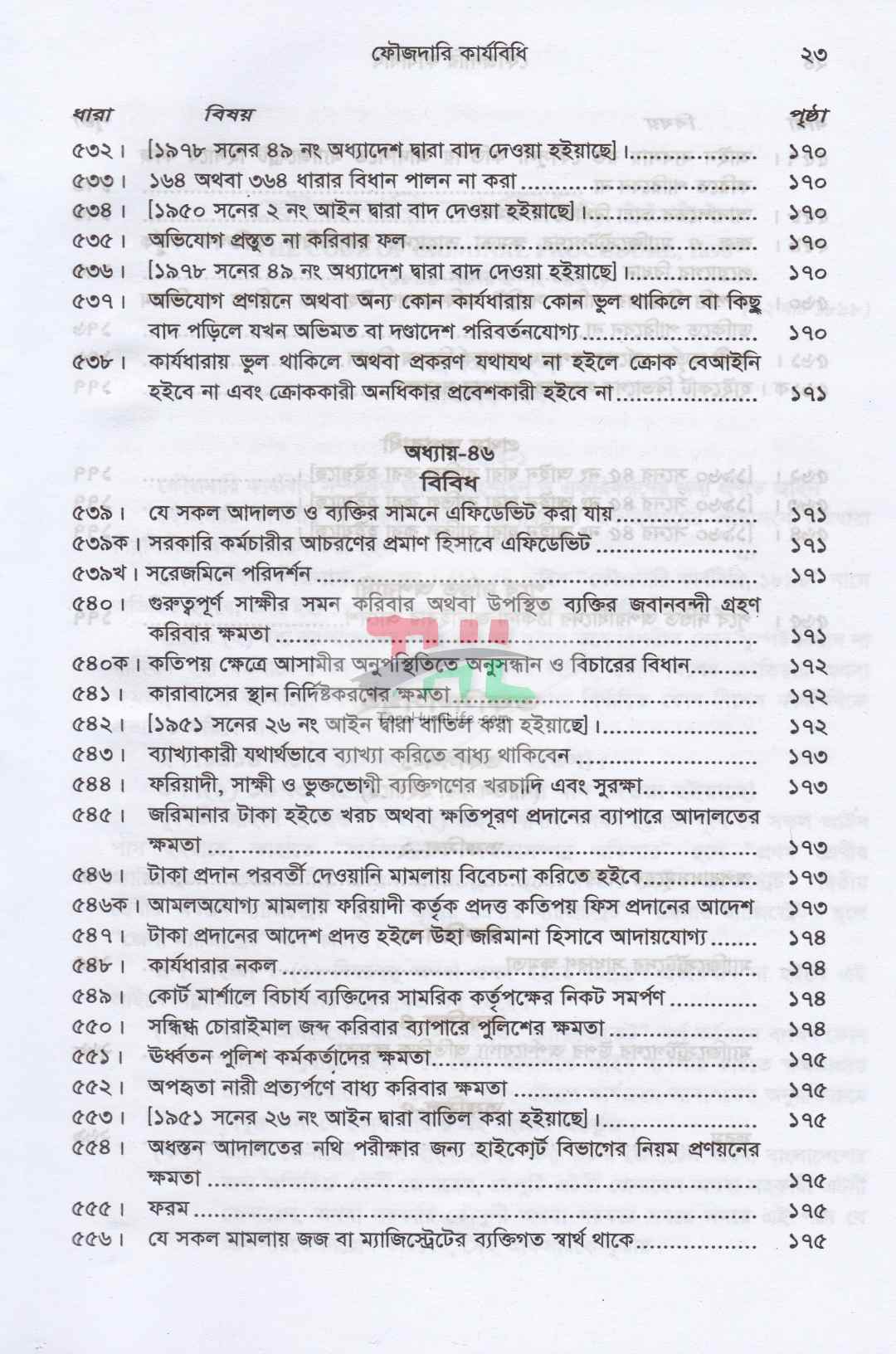 বাংলাদেশ পুলিশ হ্যান্ডবুক