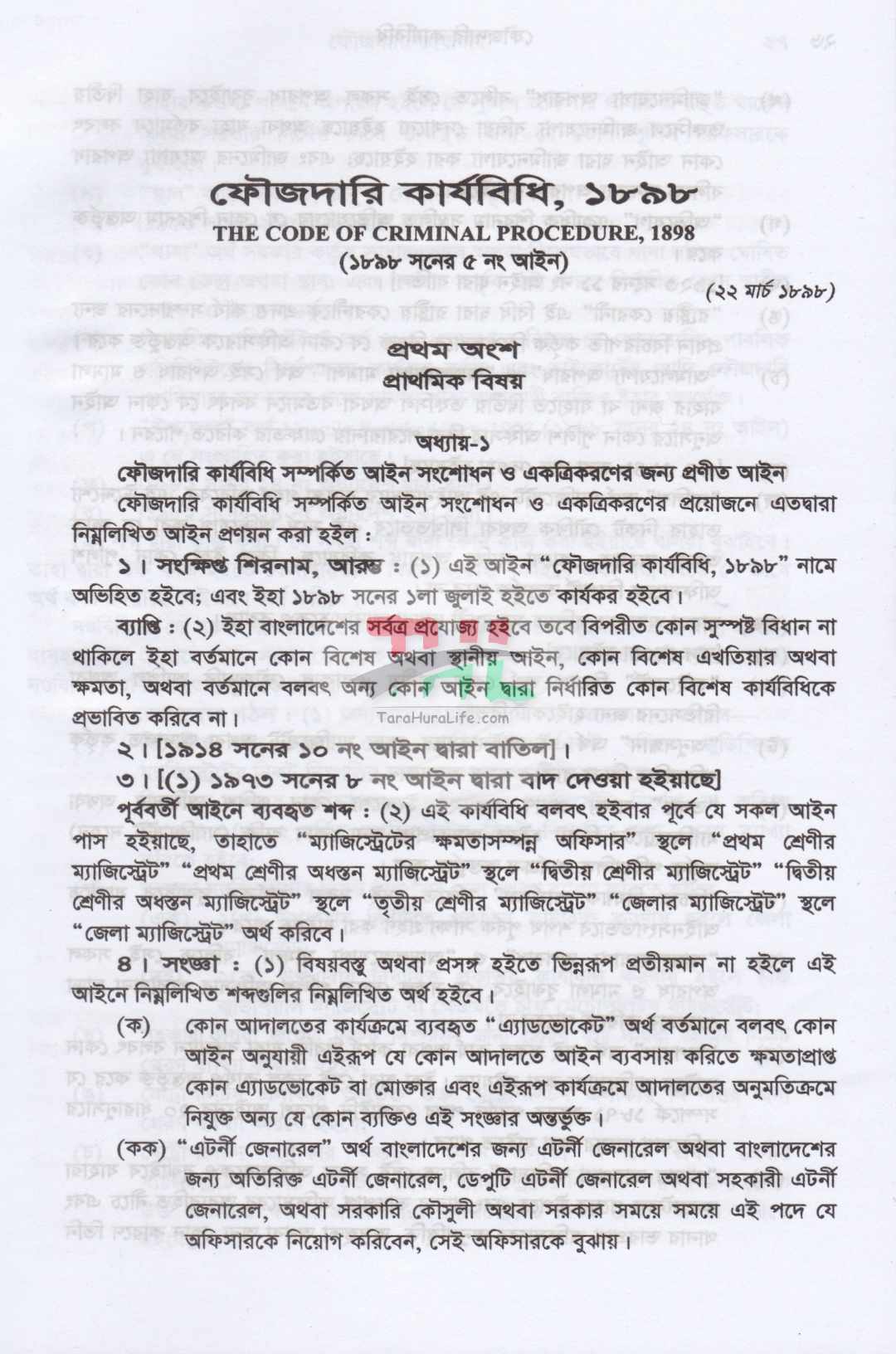 বাংলাদেশ পুলিশ হ্যান্ডবুক