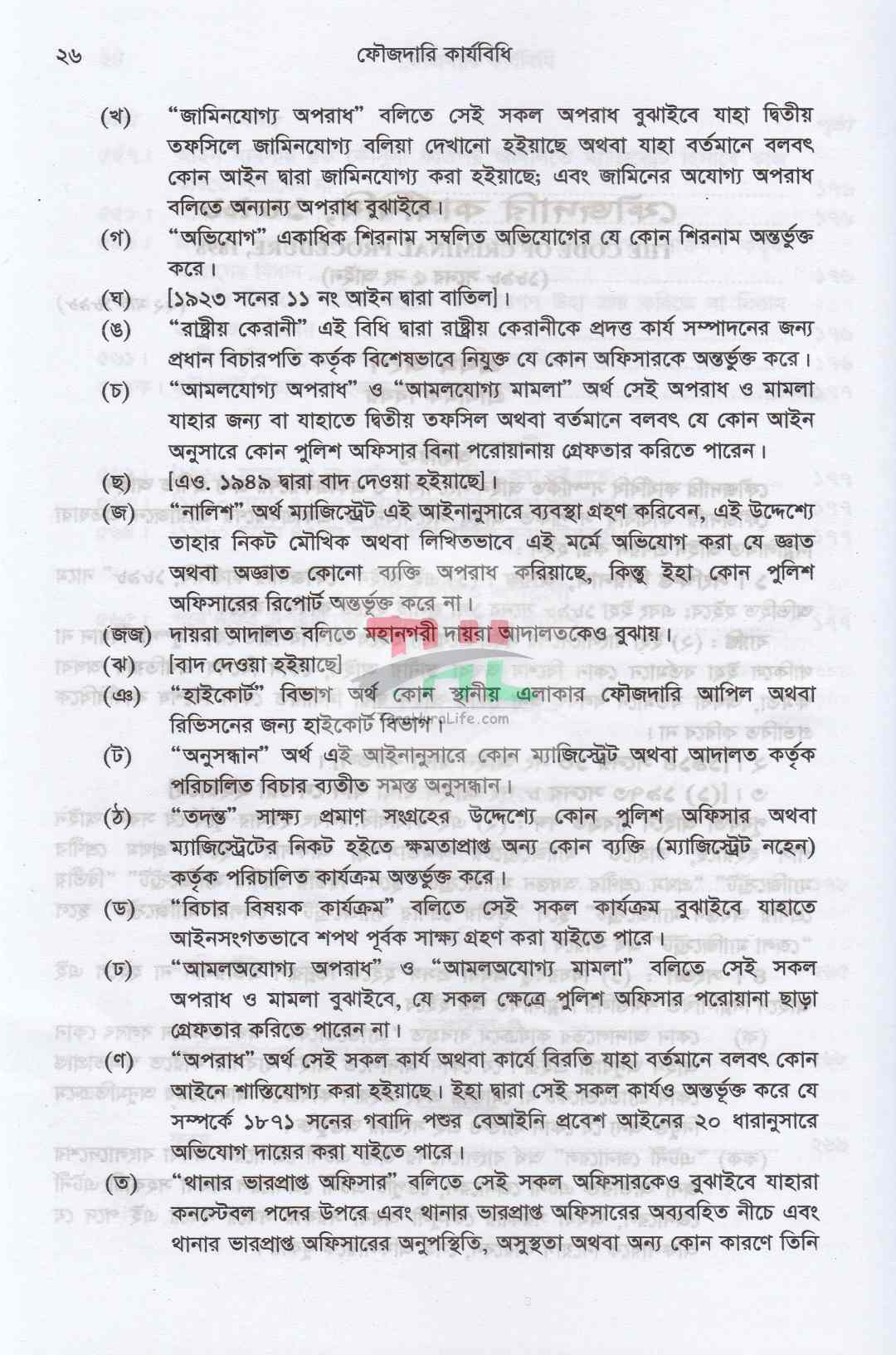 বাংলাদেশ পুলিশ হ্যান্ডবুক