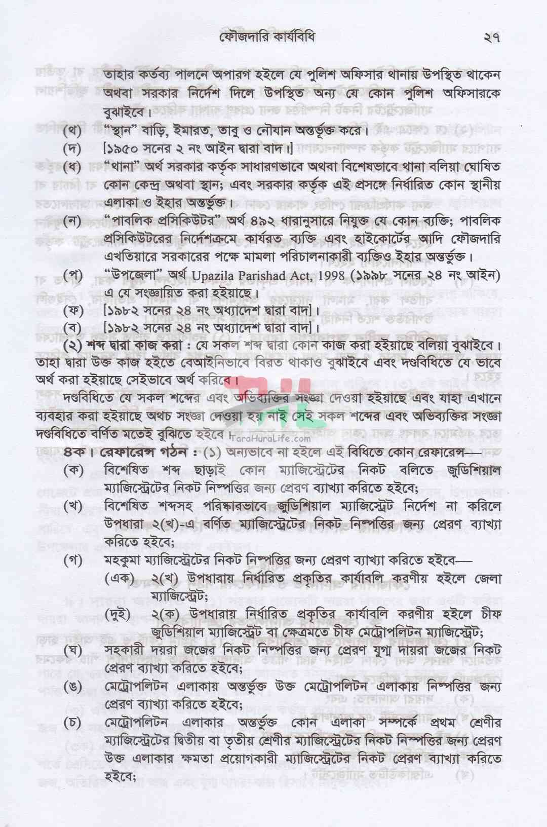 বাংলাদেশ পুলিশ হ্যান্ডবুক