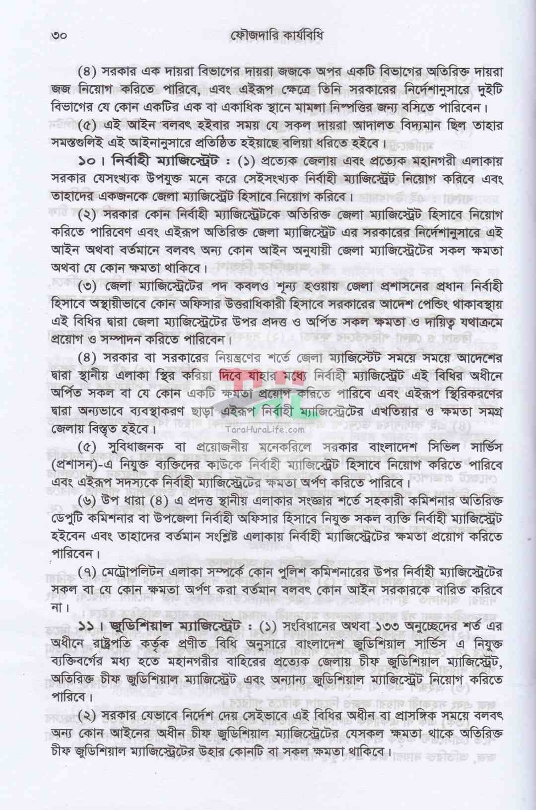 বাংলাদেশ পুলিশ হ্যান্ডবুক