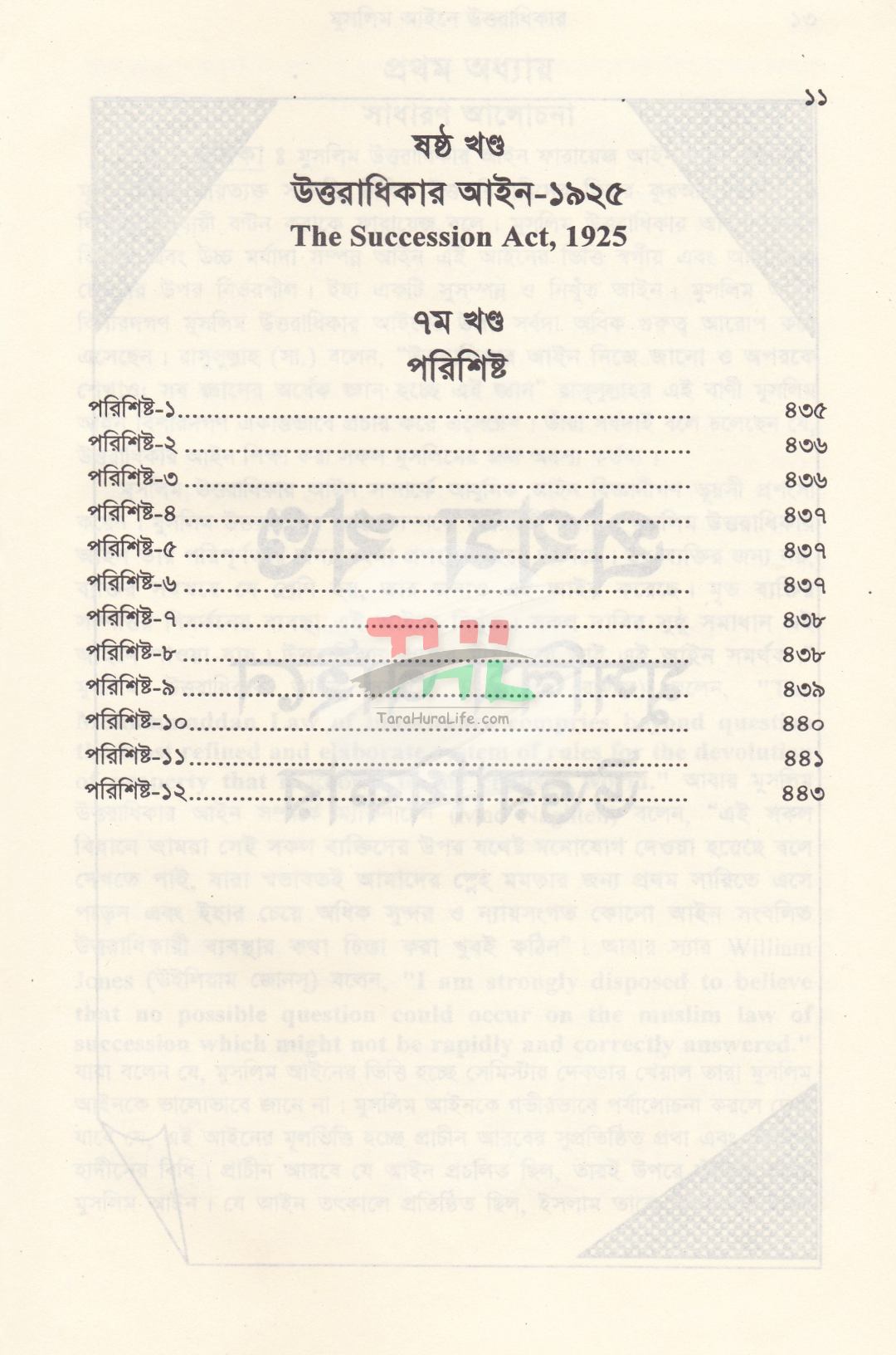 ফারায়েজ আইনের মূলনীতি