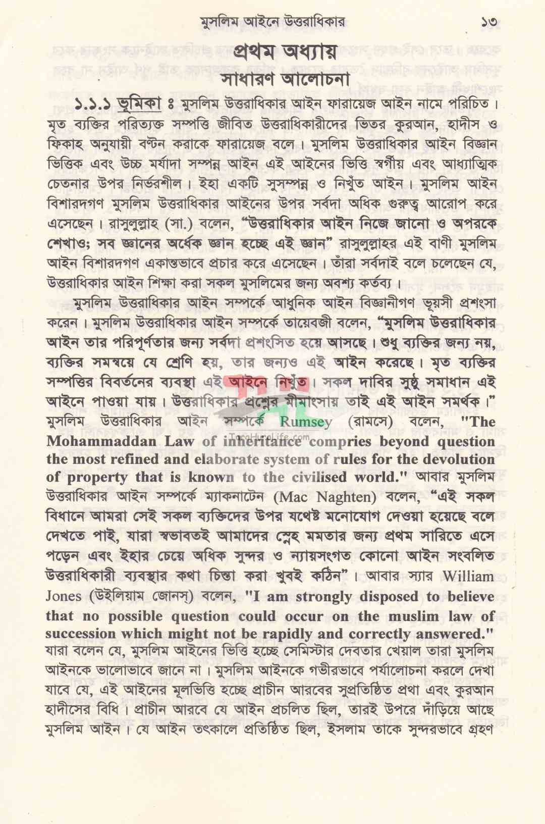 ফারায়েজ আইনের মূলনীতি