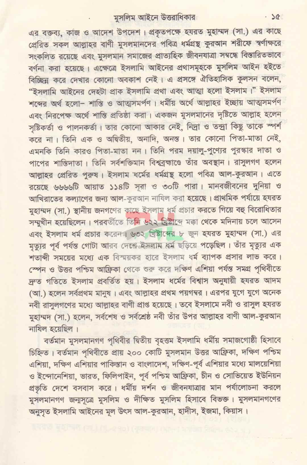 ফারায়েজ আইনের মূলনীতি