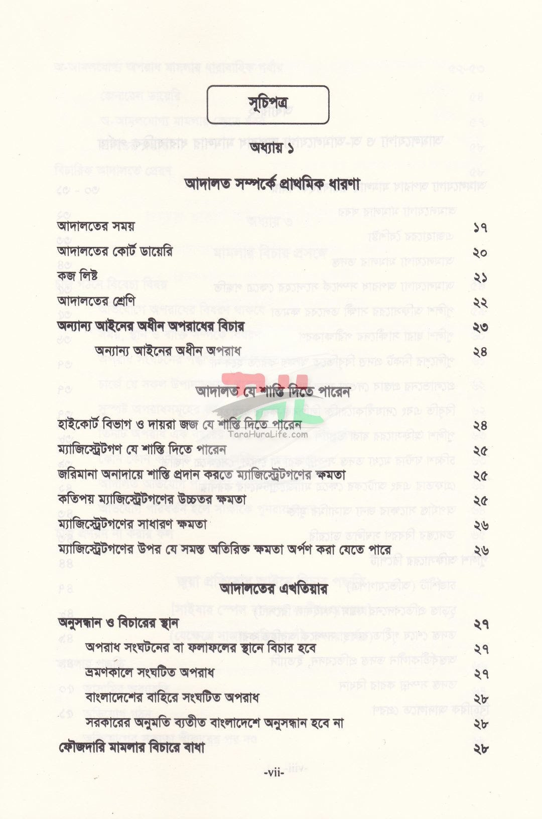 জুয়া ও সাইবার অপরাধ মামলার পদ্ধতি