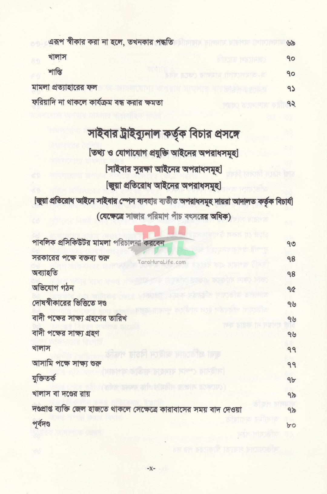 জুয়া ও সাইবার অপরাধ মামলার পদ্ধতি