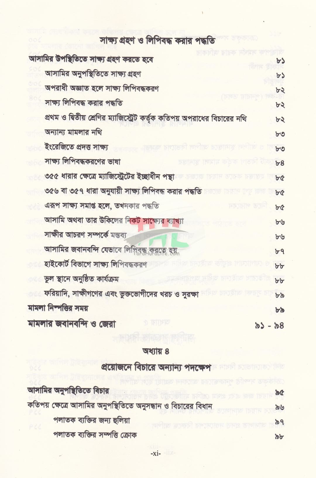 জুয়া ও সাইবার অপরাধ মামলার পদ্ধতি