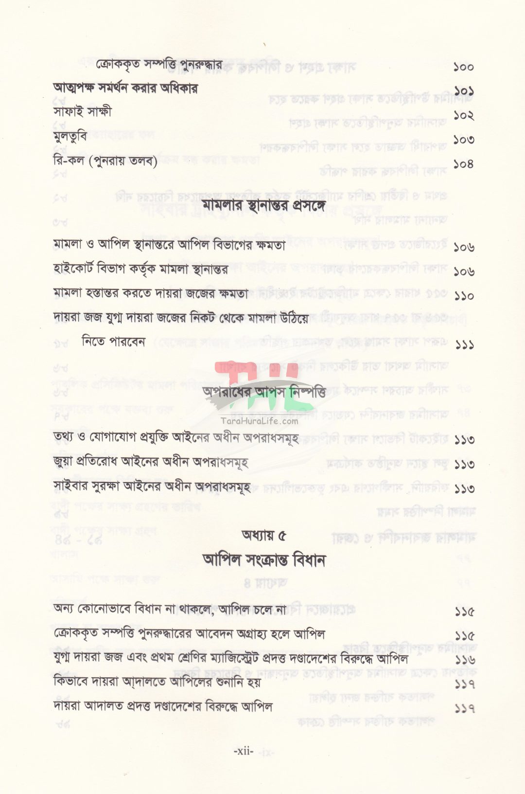 জুয়া ও সাইবার অপরাধ মামলার পদ্ধতি