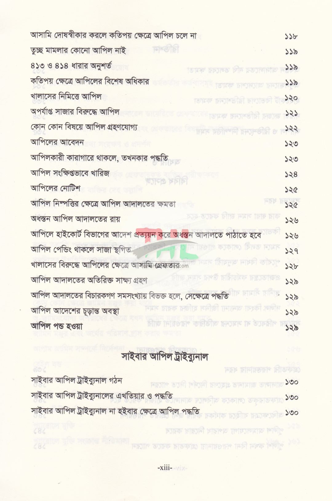 জুয়া ও সাইবার অপরাধ মামলার পদ্ধতি