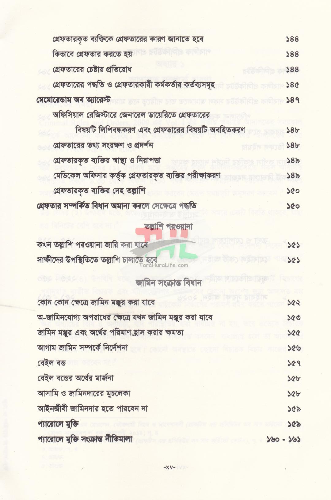 জুয়া ও সাইবার অপরাধ মামলার পদ্ধতি