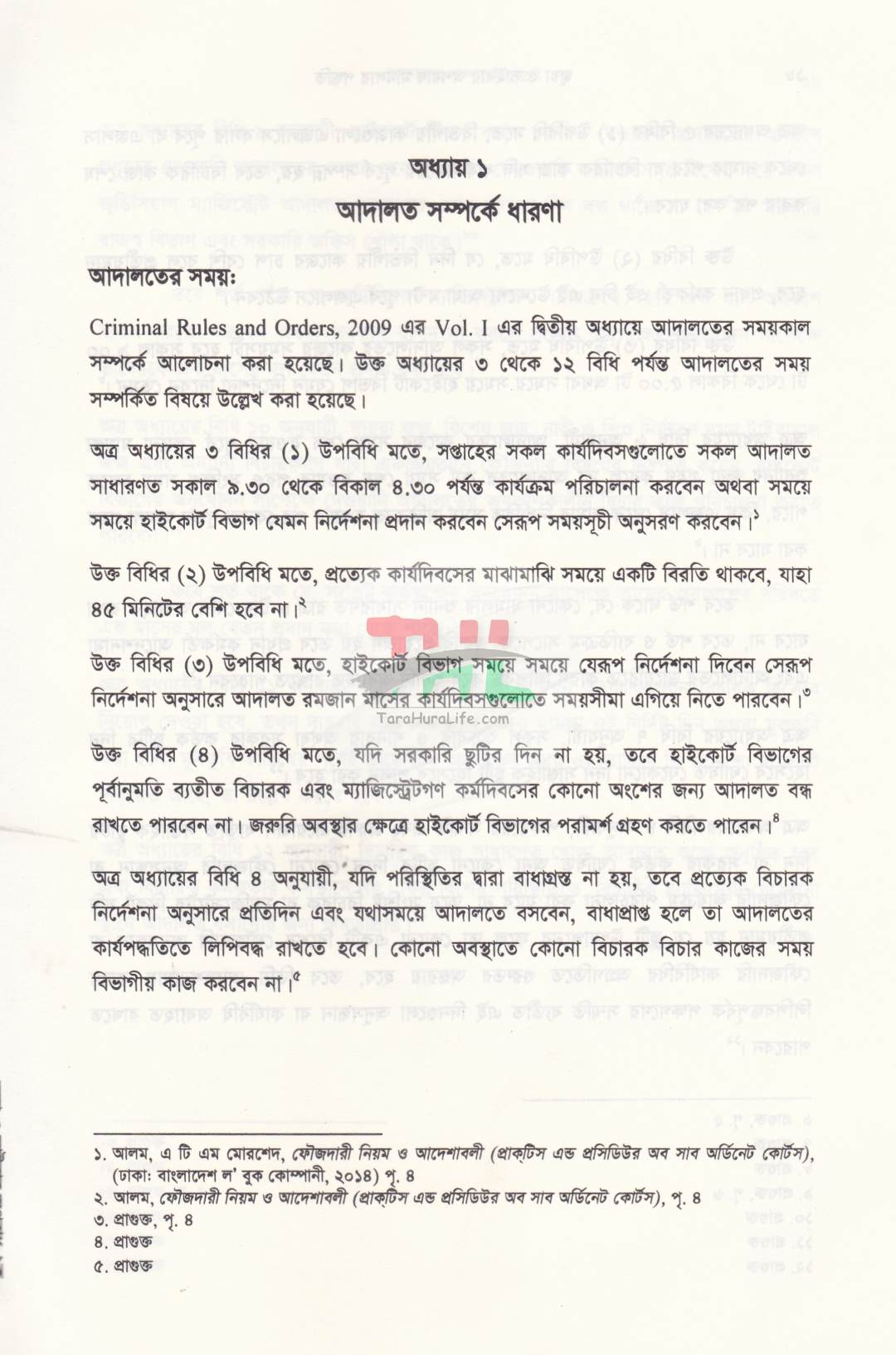 জুয়া ও সাইবার অপরাধ মামলার পদ্ধতি