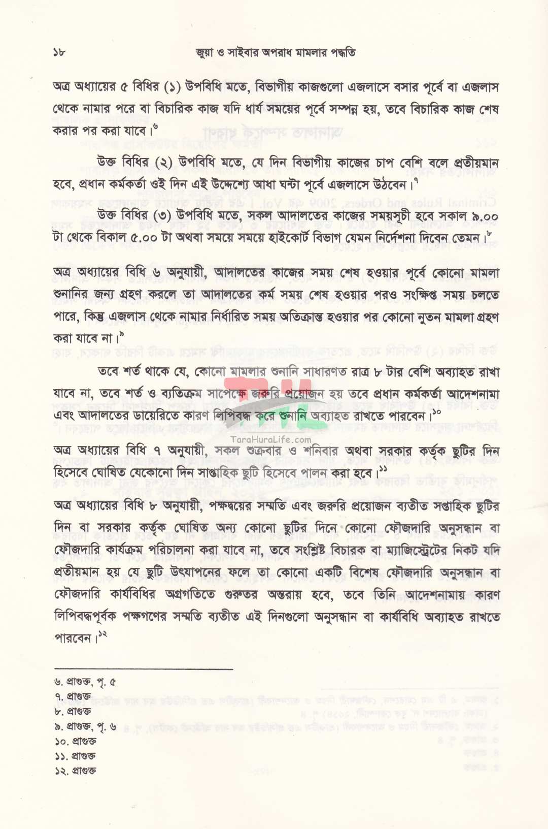 জুয়া ও সাইবার অপরাধ মামলার পদ্ধতি