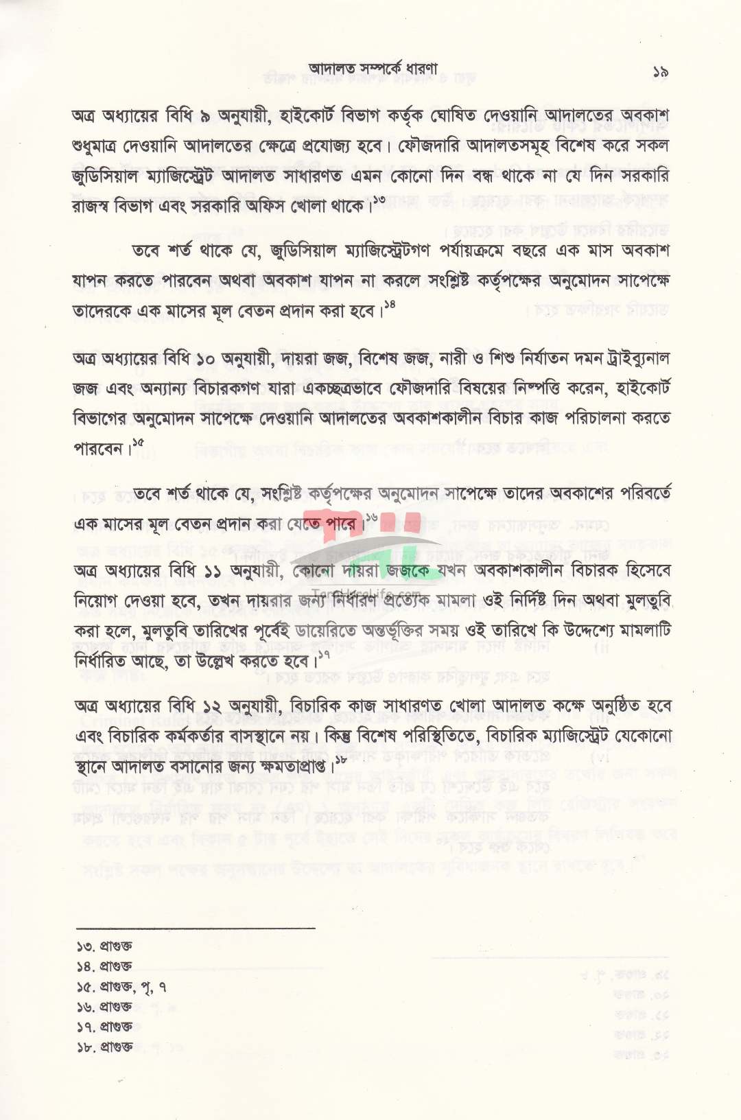 জুয়া ও সাইবার অপরাধ মামলার পদ্ধতি
