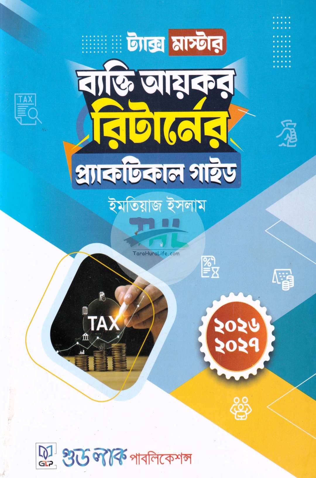 ট্যাক্স মাস্টার-ব্যাক্তি আয়কর রিটার্নের প্র্যাকটিকাল গাইড
