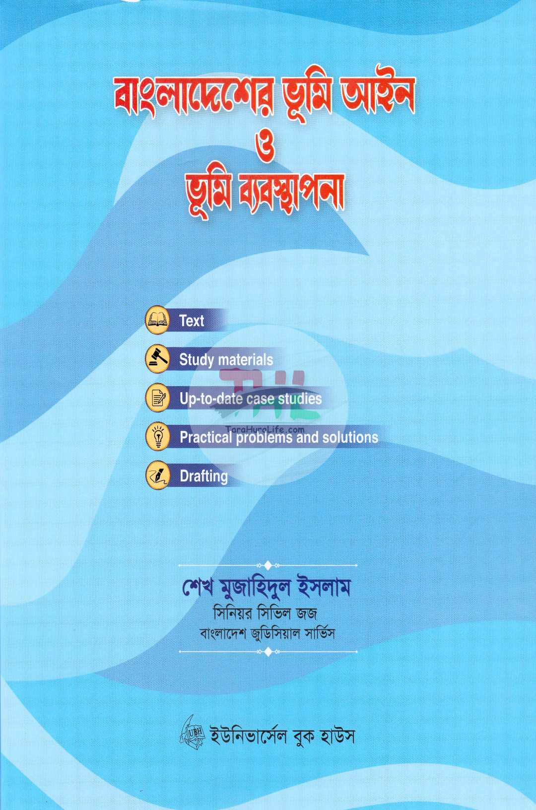 বাংলাদেশের ভূমি আইন ও ভূমি ব্যবস্থাপনা
