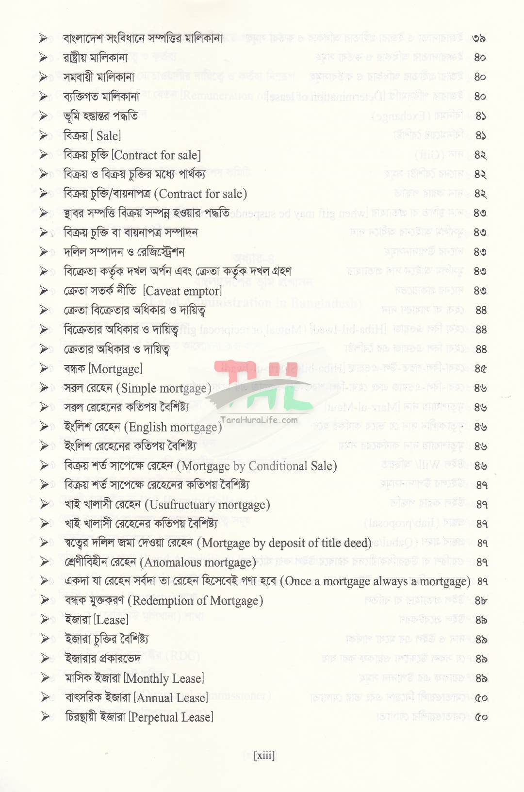 বাংলাদেশের ভূমি আইন ও ভূমি ব্যবস্থাপনা