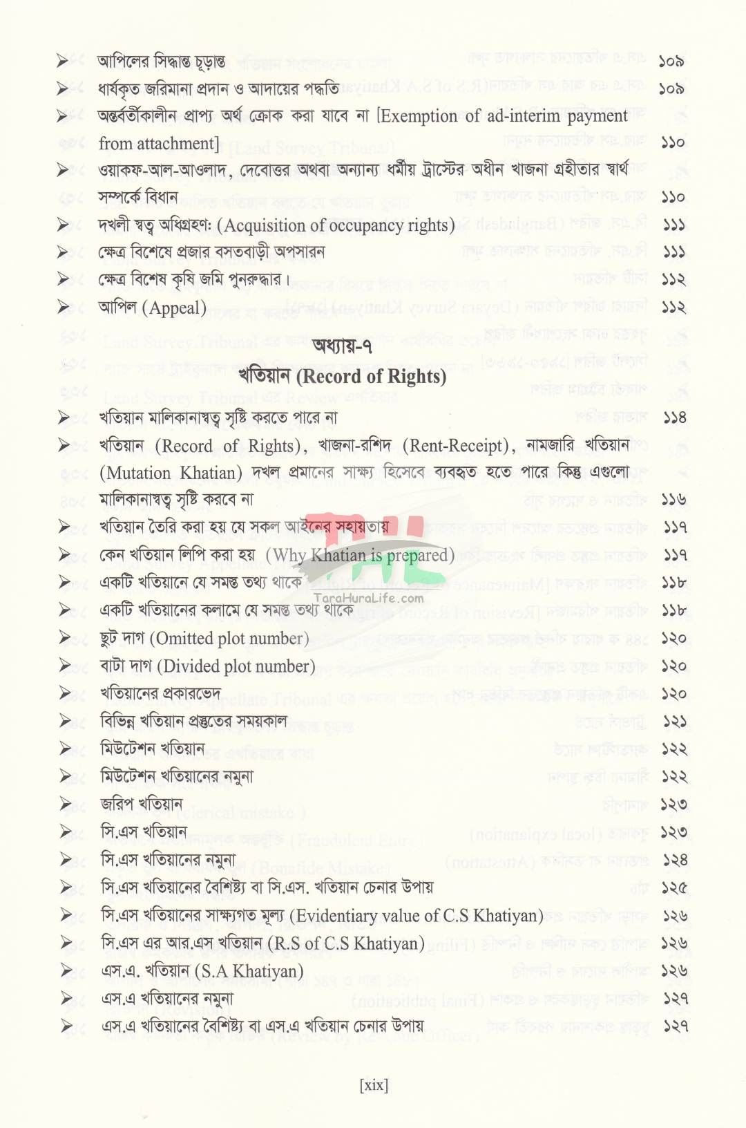 বাংলাদেশের ভূমি আইন ও ভূমি ব্যবস্থাপনা