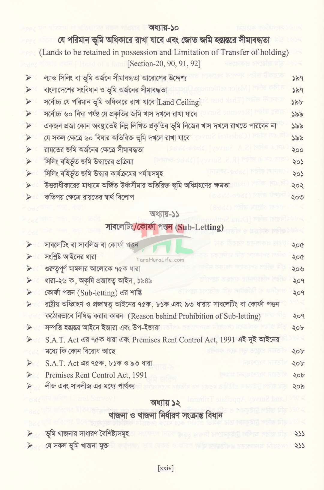 বাংলাদেশের ভূমি আইন ও ভূমি ব্যবস্থাপনা