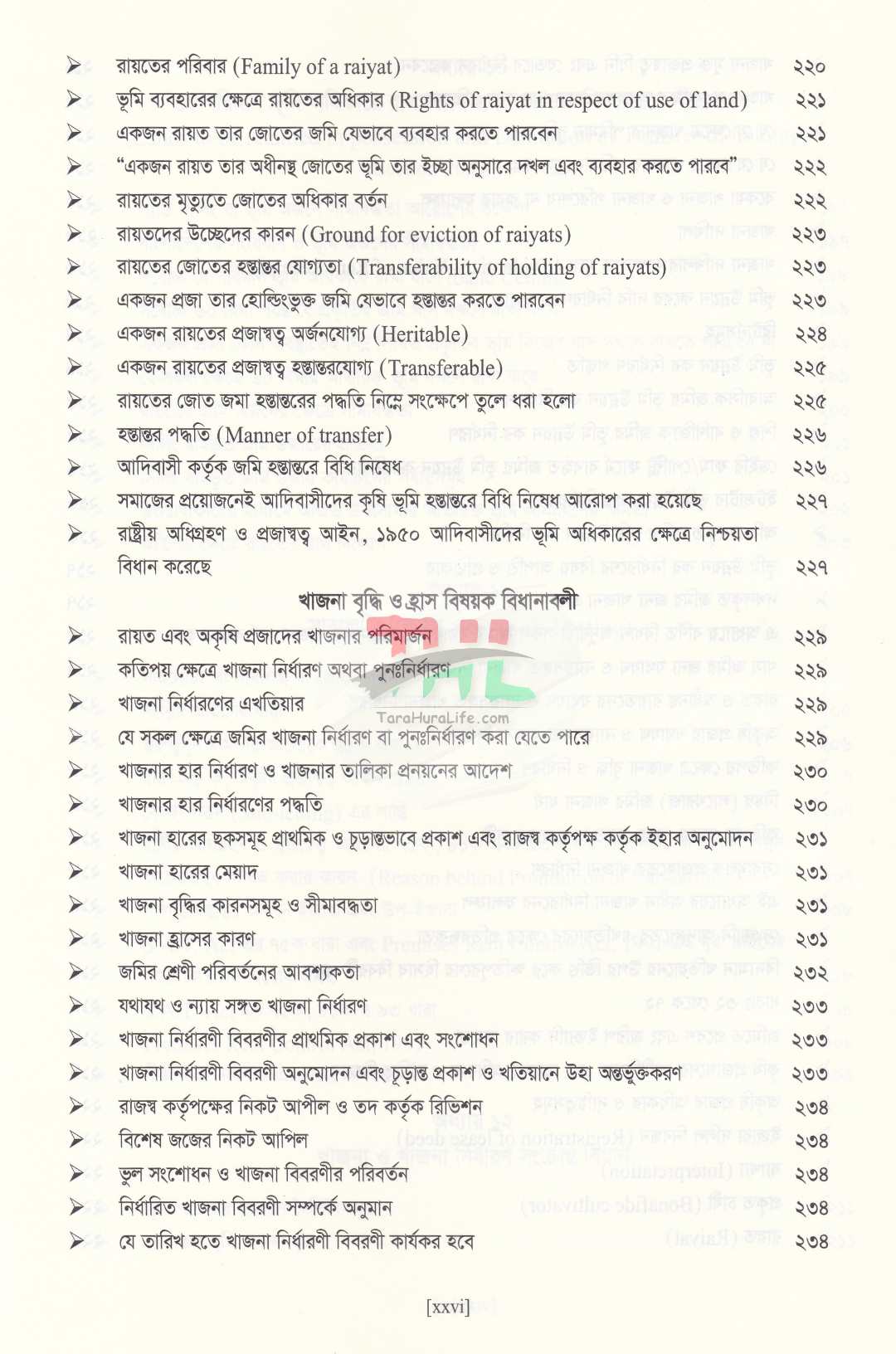 বাংলাদেশের ভূমি আইন ও ভূমি ব্যবস্থাপনা