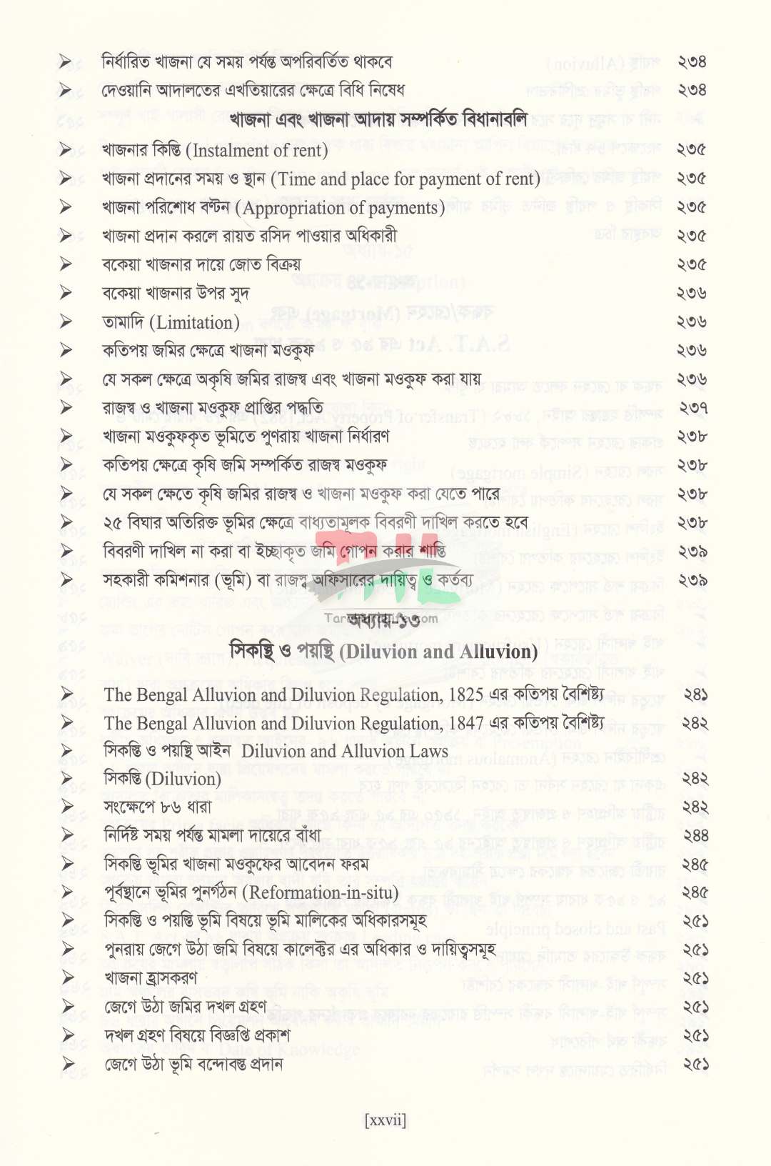 বাংলাদেশের ভূমি আইন ও ভূমি ব্যবস্থাপনা