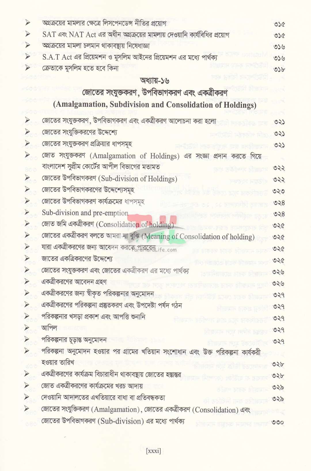 বাংলাদেশের ভূমি আইন ও ভূমি ব্যবস্থাপনা