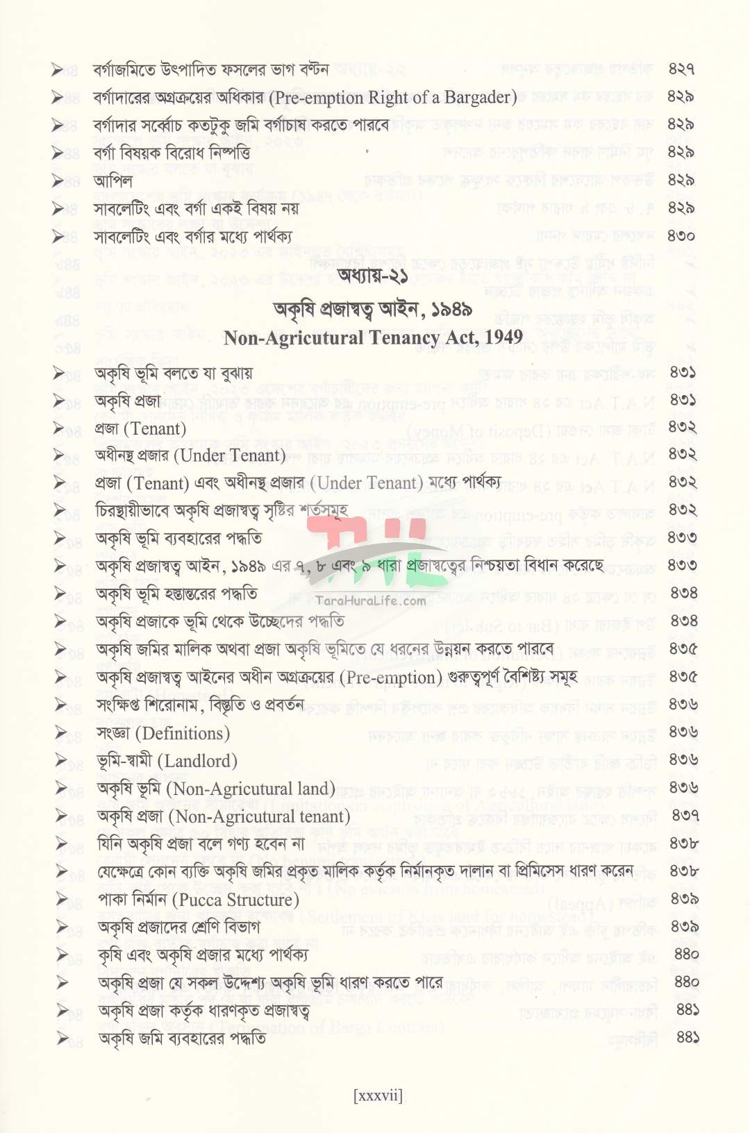 বাংলাদেশের ভূমি আইন ও ভূমি ব্যবস্থাপনা